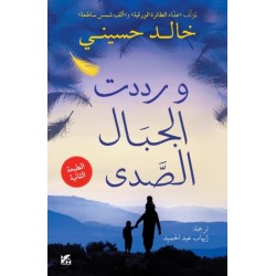 And the Mountains Echoed