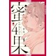 Mitsuka, Volume 4