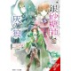 Sugar Apple Fairy Tale, Vol. 8 (light novel)