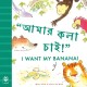 I Want My Banana! Bengali-English: Bilingual Edition