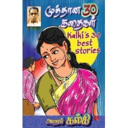 Kalki's 30 Best Stories