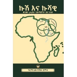 Kush/Cush and Cushitic: Language, History, Race, and Religion