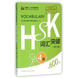 HSK Vocabulary Level 4