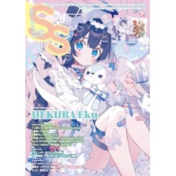Small S  vol. 75: Cover Illustration by UEKURA Eku