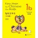 Easy Steps to Chinese for Kids vol.1B - Textbook