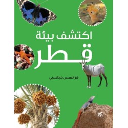 Qatar Nature Explorer