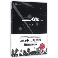 ??(???): The Three-Body Problem