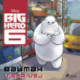 Big Hero 6 - Baymax viser vej
