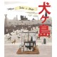 The Wes Anderson Collection: Isle of Dogs