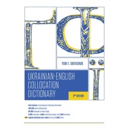 The Ukrainian-English Collocation Dictionary, 2nd edition
