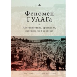 The Soviet Gulag: Evidence, Interpretation, and Comparison. Pittsburgh: Pittsburgh University Press, Russian and East European Studies and Kritika Historical Studies