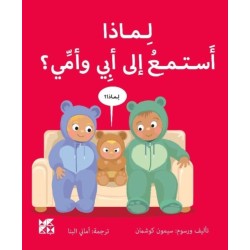 Big Questions from Little Learners: Why should I listen to my Parents?