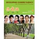 Ni Wo Ta: Developing Chinese Fluency: An Introductory Course Simplified, Volume 1