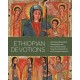 Ethiopian Devotions: Paintings, Illuminated Manuscripts, and Processional Crosses from the Fourteenth to the Twentieth Centuries