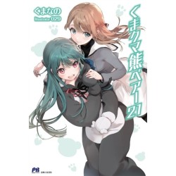 Kuma Kuma Kuma Bear (Light Novel) Vol. 21