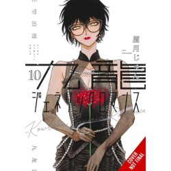 Kowloon Generic Romance, Vol. 10