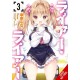 Liar, Liar, Vol. 3 (manga)