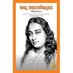 Autobiography of A Yogi: In Malayalam Language