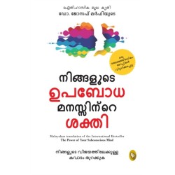 The Power of Your Subconscious Mind: In Malayalam Language