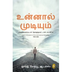 You Can: In Tamil Language