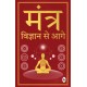 Mantra: Vigyan se Aage: In Hindi Language