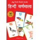 My First Flash Cards : Hindi Varnamala: 30 Early Learning Flash Cards For Kids