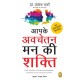 The Aapke Avchetan Mann Ki Shakti (The Power Of Your Subconscious Mind In Hindi)