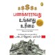 Riches Are Your Right: In Tamil Language
