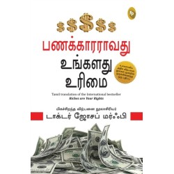 Riches Are Your Right: In Tamil Language
