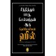 Think And Grow Rich: In Tamil Language