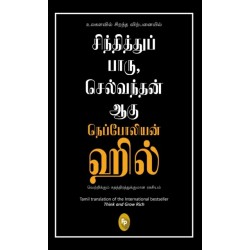 Think And Grow Rich: In Tamil Language