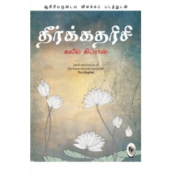 The Prophet: In Tamil Language