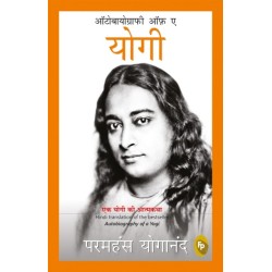 Autobiography of A Yogi: In Hindi Language