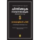 Think and Grow Rich: In Malayalam Language