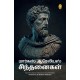 Meditations: In Tamil Language