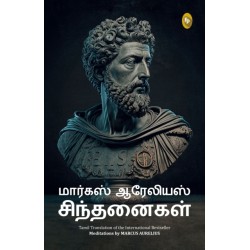 Meditations: In Tamil Language