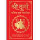 Shri Durga Charitra Aivam Chalisa: In Hindi Language