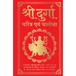 Shri Durga Charitra Aivam Chalisa: In Hindi Language