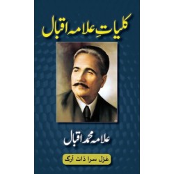 Kulliyat-e-Allama Iqbal: All Urdu Poetry of Allama Iqbal