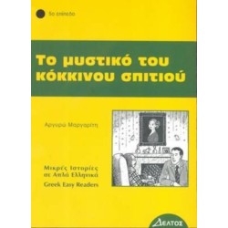 Greek easy readers - To Mystiko Tou Kokinou Spitiou: To Mystiko Tou Kokinou Spitiou