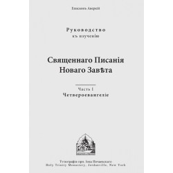 The Four Gospels: Russian-language edition