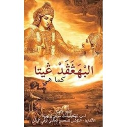 Bhagavad Gita as it is [Arabic]