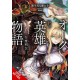Orc Eroica, Vol. 1 (light novel)