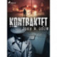 Kontraktet