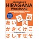 Kodansha's Hiragana Workbook: A Step-by-Step Approach to Basic Japanese Writing