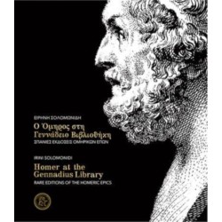 Homer at the Gennadius Library: Rare Editions of the Homeric Epics