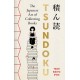 Tsundoku: The Art of Collecting Books