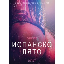 Испанско лято – Eротика