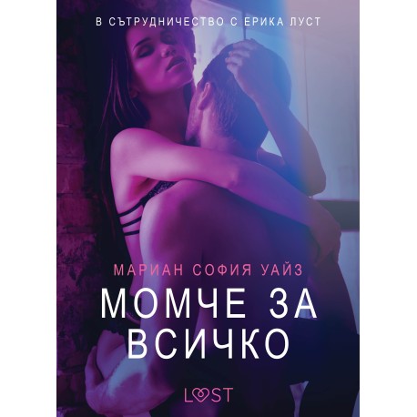 Момче за всичко - Eротика