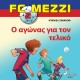 FC Mezzi 2: Ο αγώνας για τον τελικό
